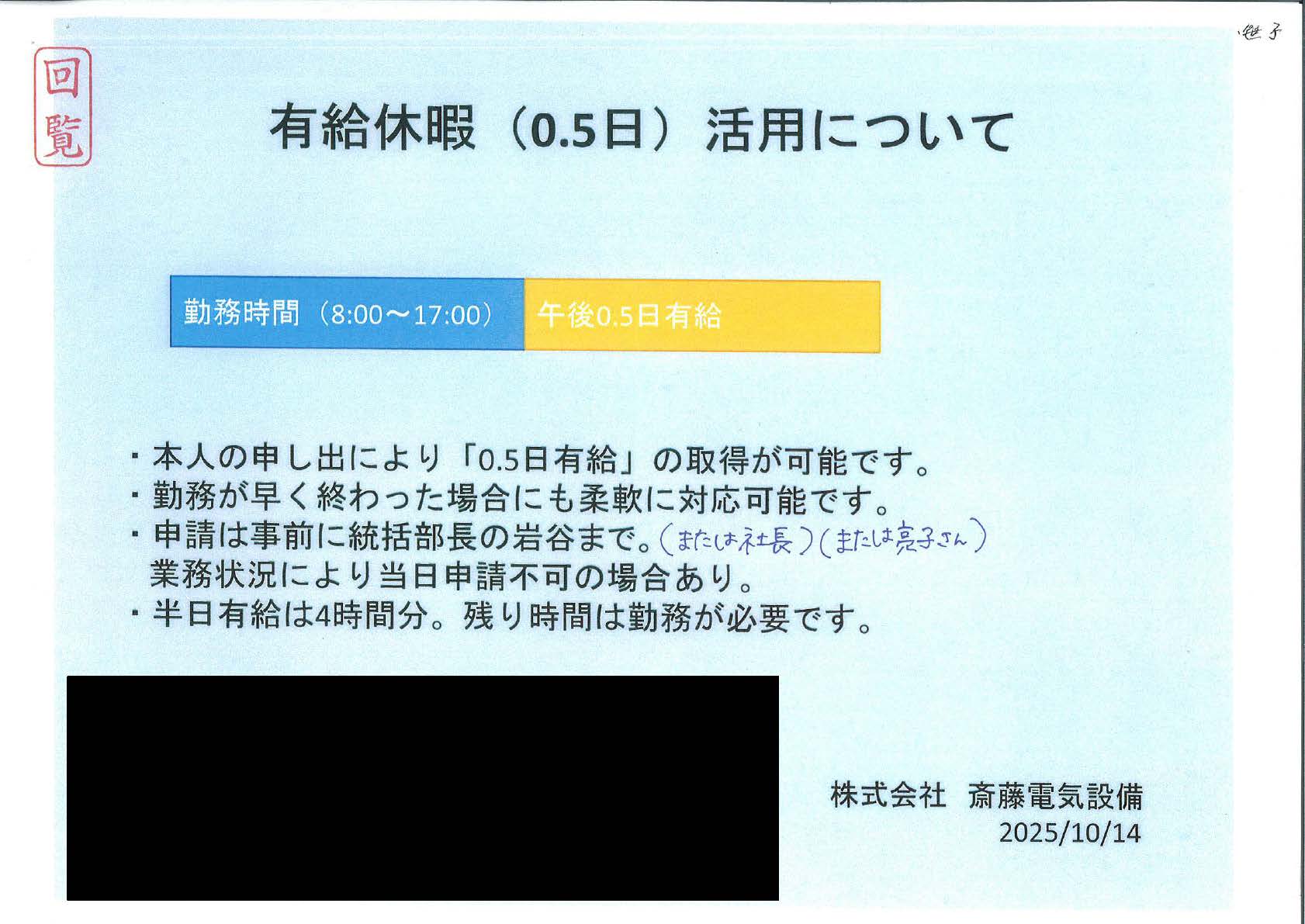 0.5日有給休暇取得の案内